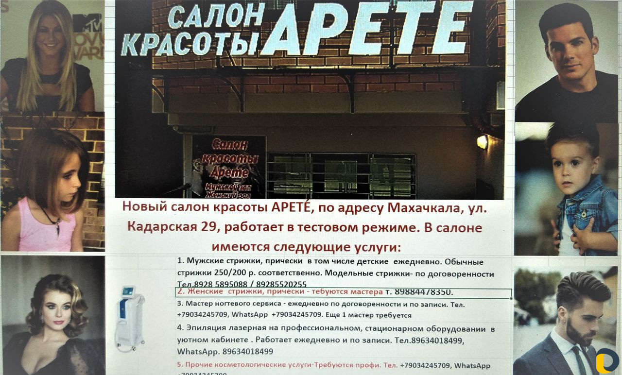 Сдаются рабочие места в салоне красоты арете