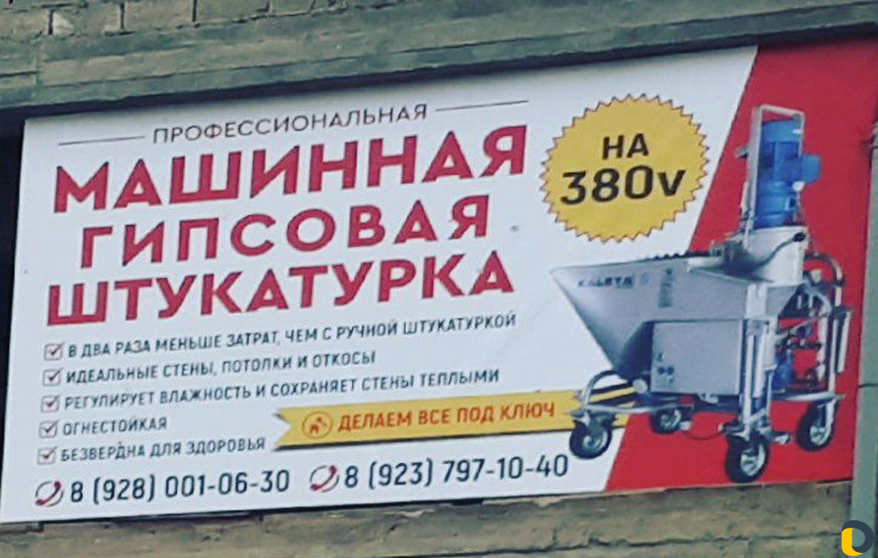 Сделаю штукатурку