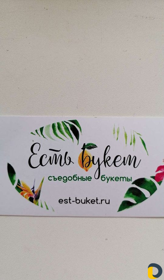 Съедобные букеты