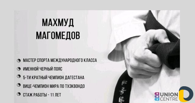 Секция тхэквондо