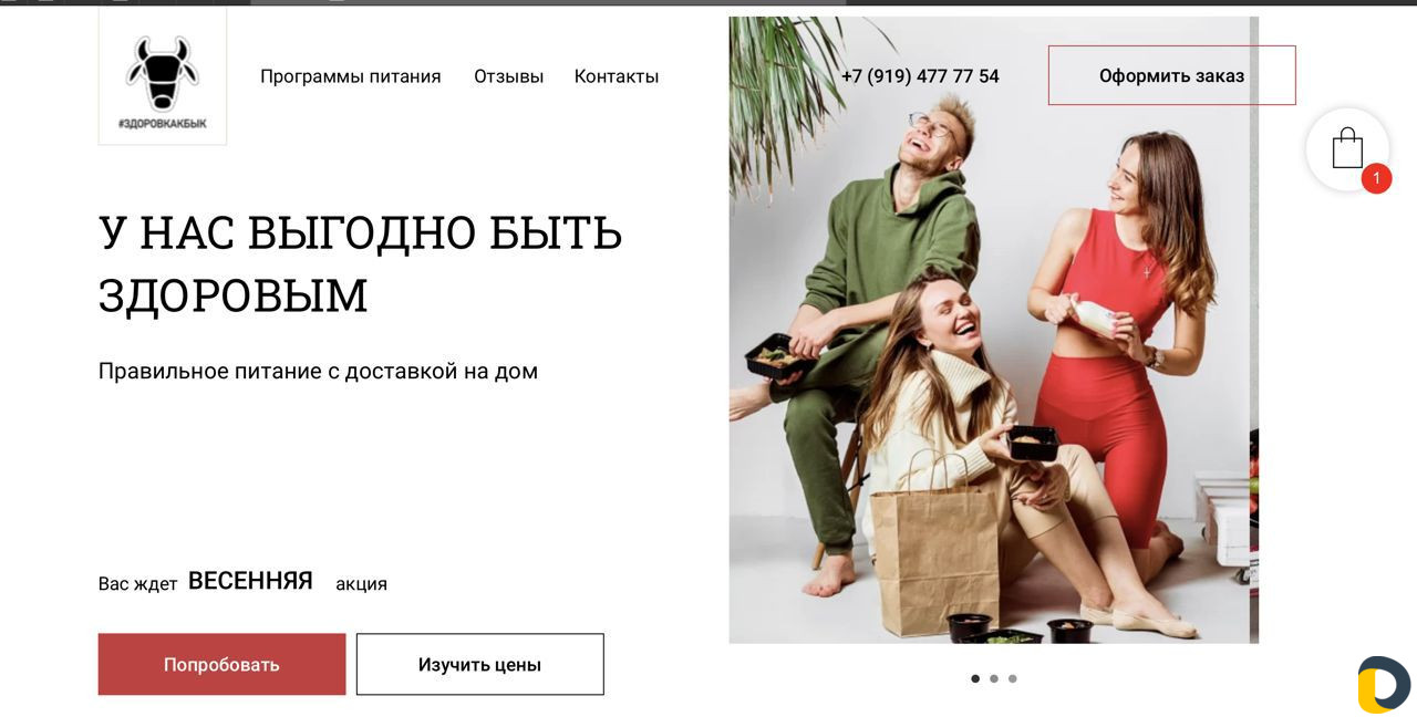Семейный повар правильное питание