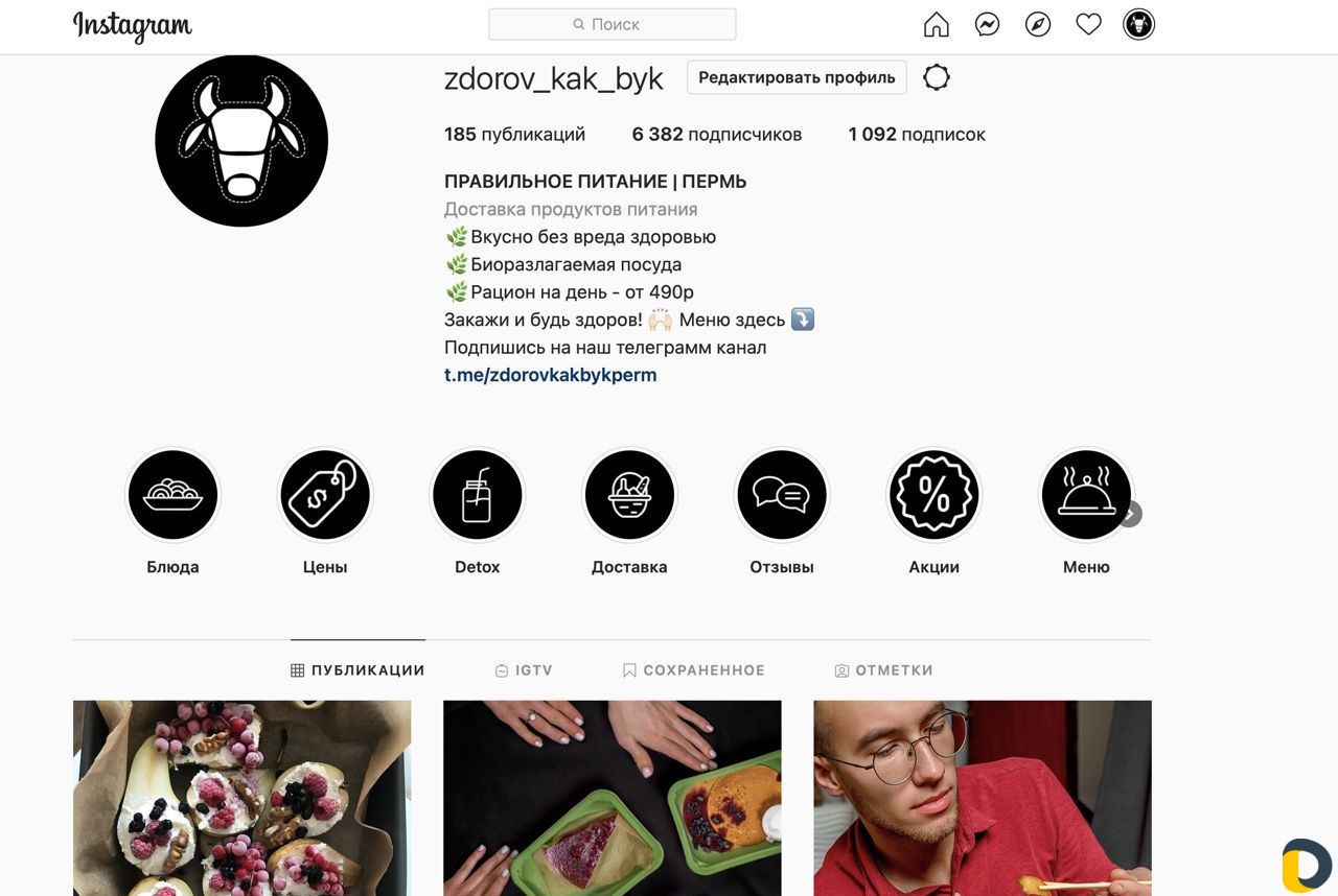 Семейный повар правильное питание