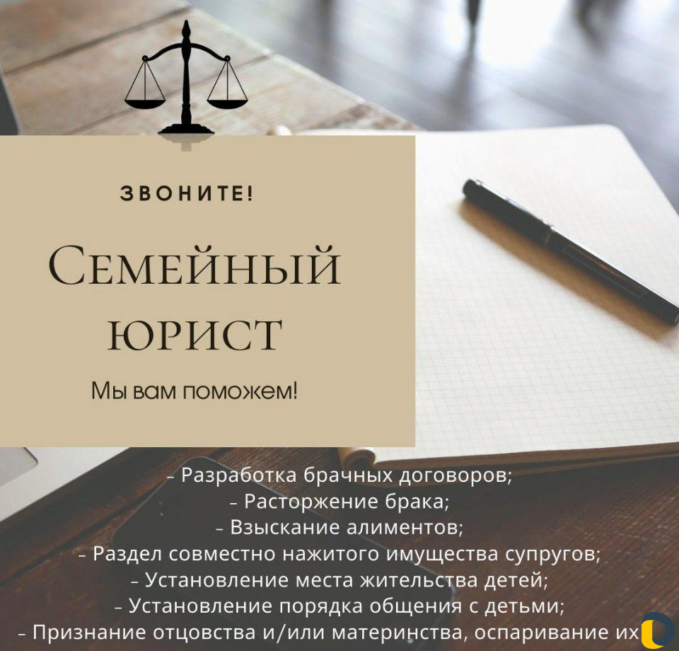 Семейный юрист