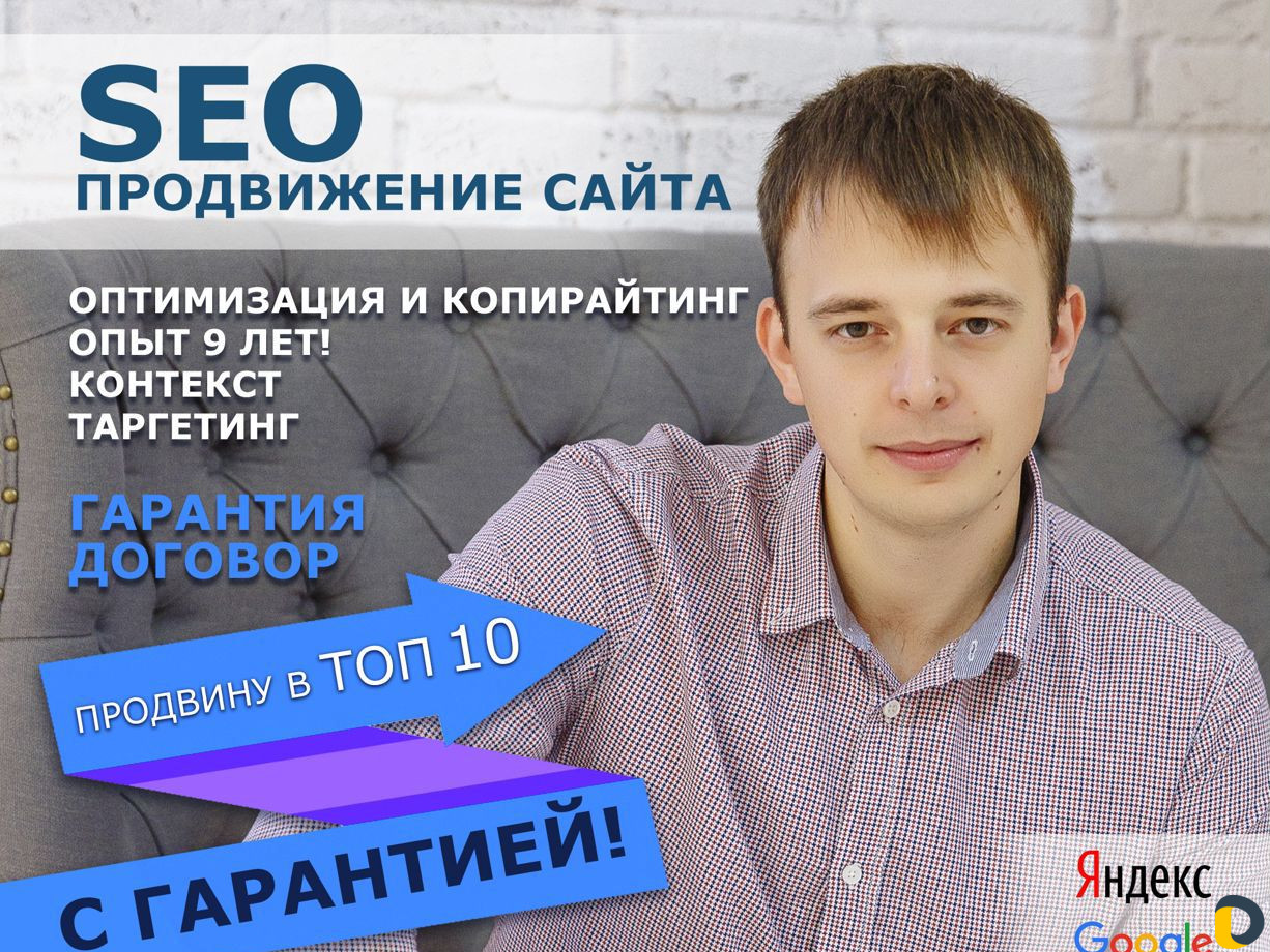 SEO-специалист. Разработка и продвижение сайтов