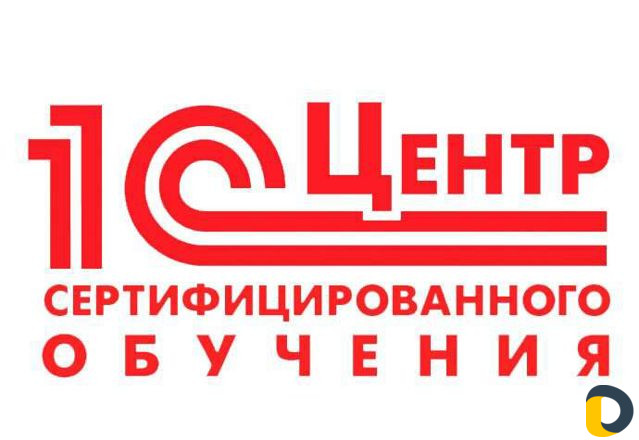 Сертифицированные курсы 1С