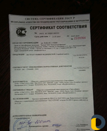 Сертификаты соответствия на пиявки