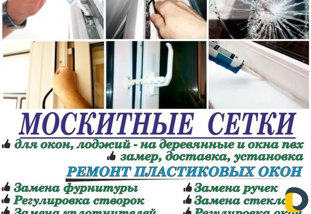 Сервисное обслуживание окон и дверей