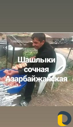 Шашлычник на свадьбы банкеты мероприятия сватовств