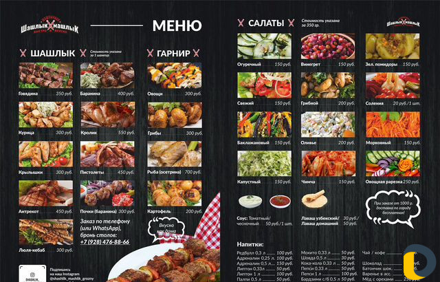 Шашлык