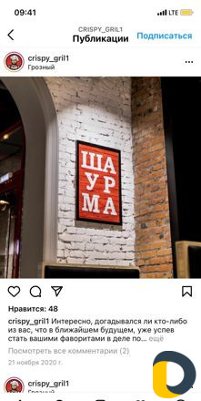 Шаурмист