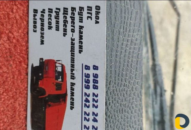 Щебень камень окол Пгс грунт песок