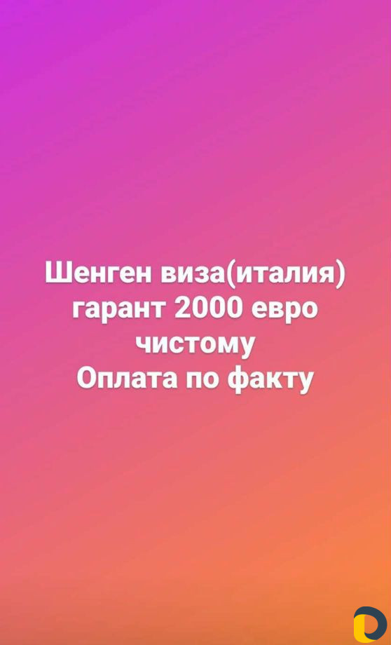 Шенген виза