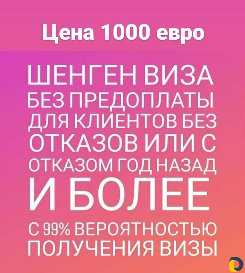 Шенген виза