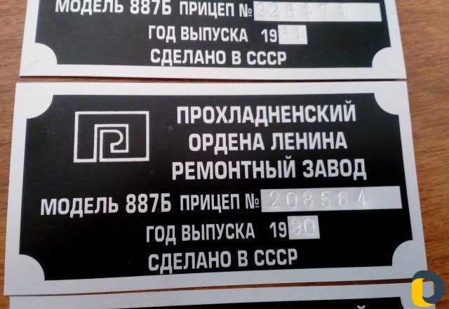 Шильд,кузовные номера,изготовим