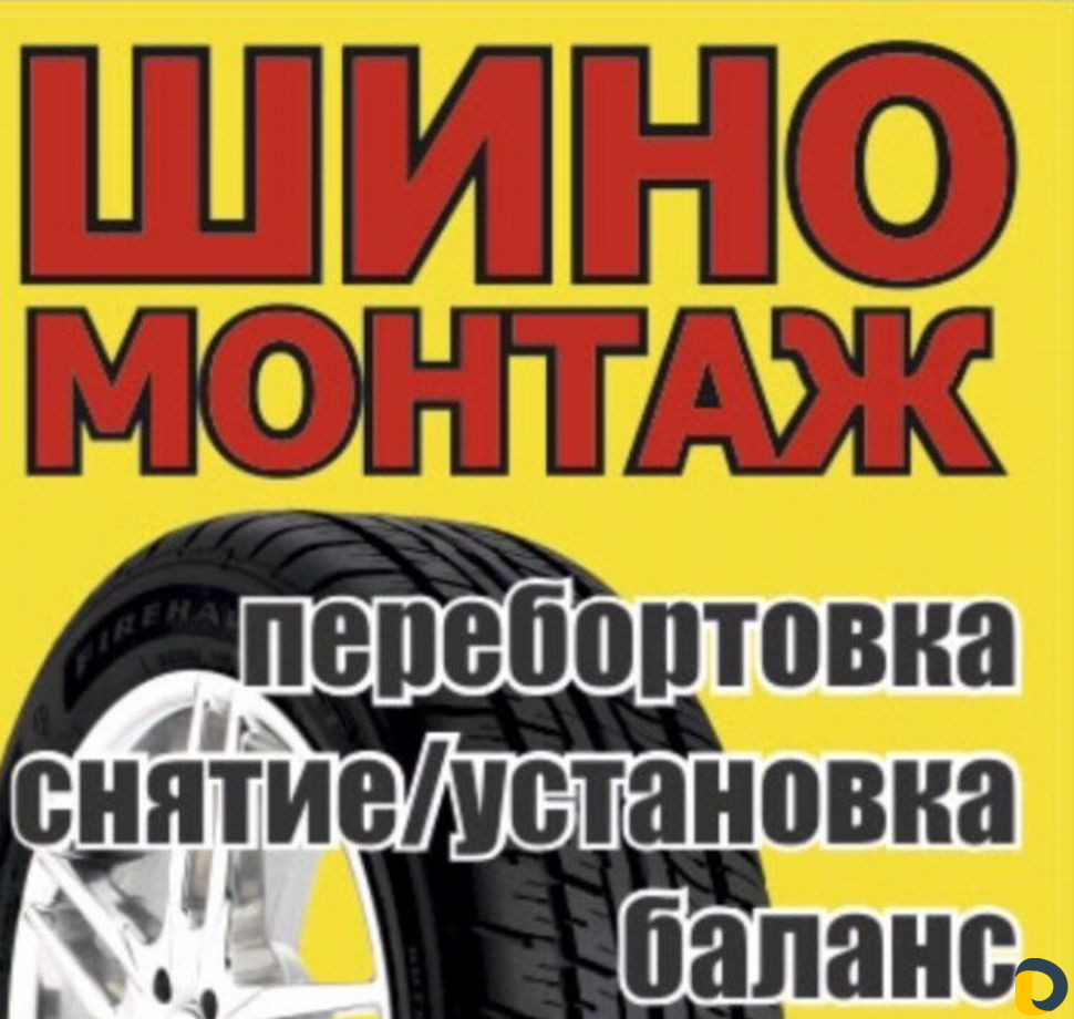 Шиномантаж правка и прокат дисков с