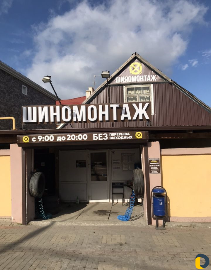 Шиномонтаж.Балансировка. Ремонт колёс. Резина Нова