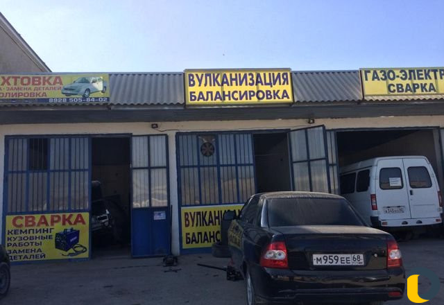 Шиномонтаж