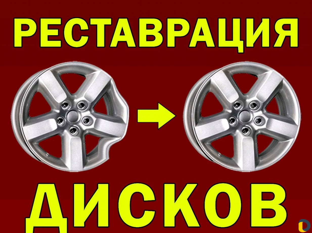 Шиномонтаж24, круглосуточно, аргонная сварка, вулк