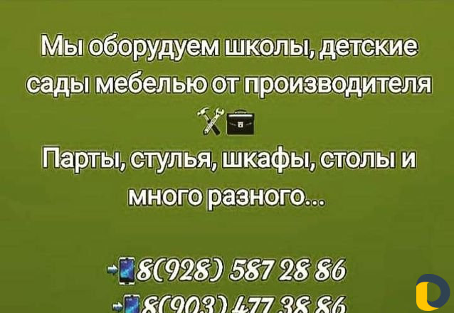 Школьная мебель производителя