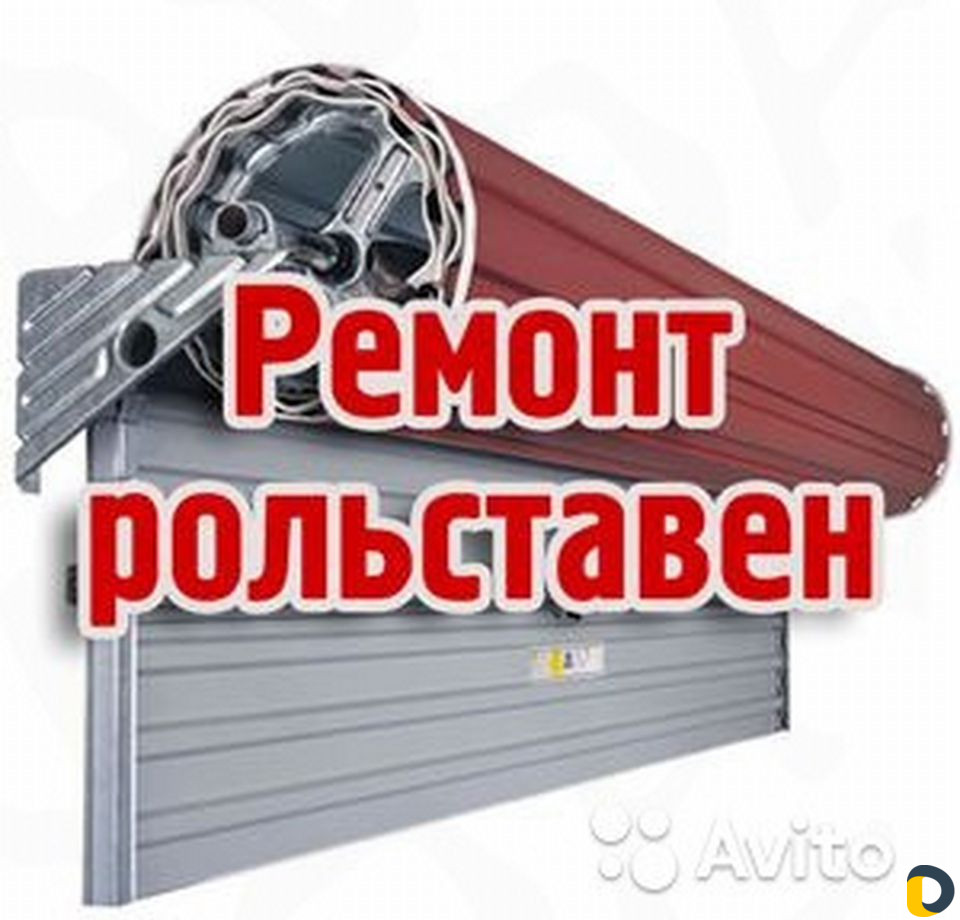 Шлагбаумы рольставни роллеты ворота Ремонт Монтаж