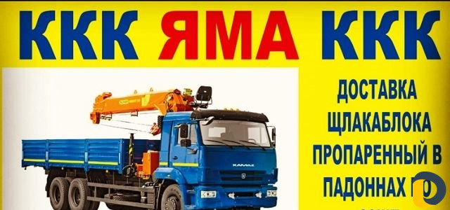 Шлакаблоки пропареный