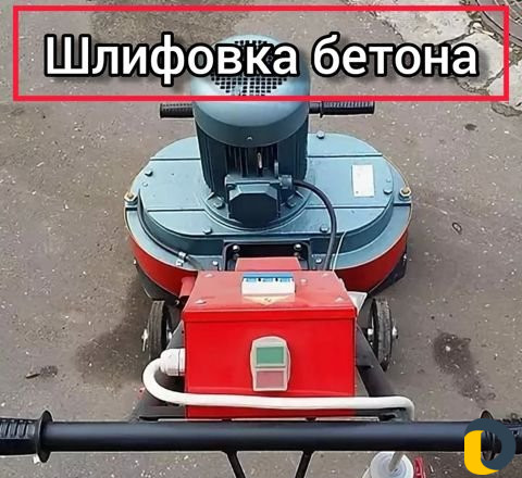 Шлифовка бетона. Обеспыливание. Полимерный пол