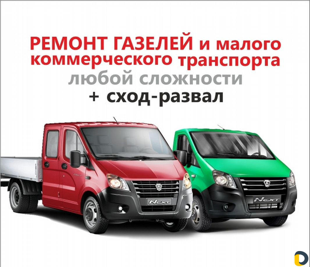 Сход развал, сто