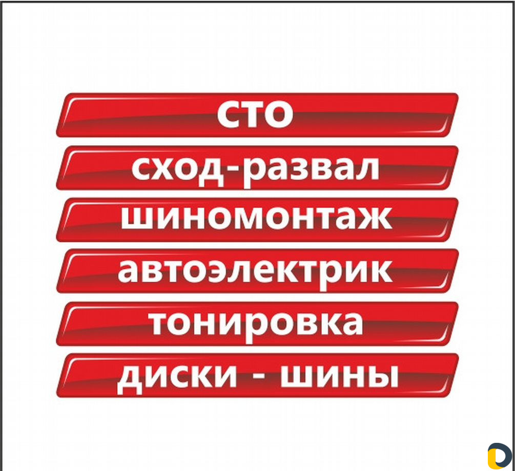 Сход развал, сто