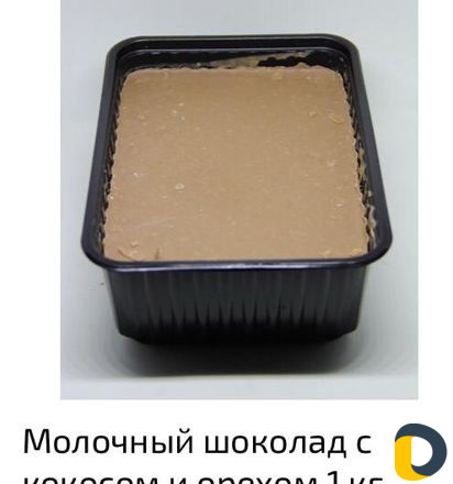Шоколад