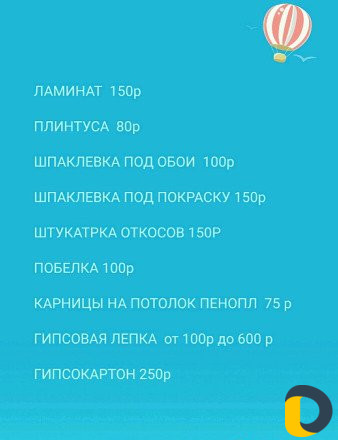 Шпаклевка, выравниваю, побелка,лепка, ламинат