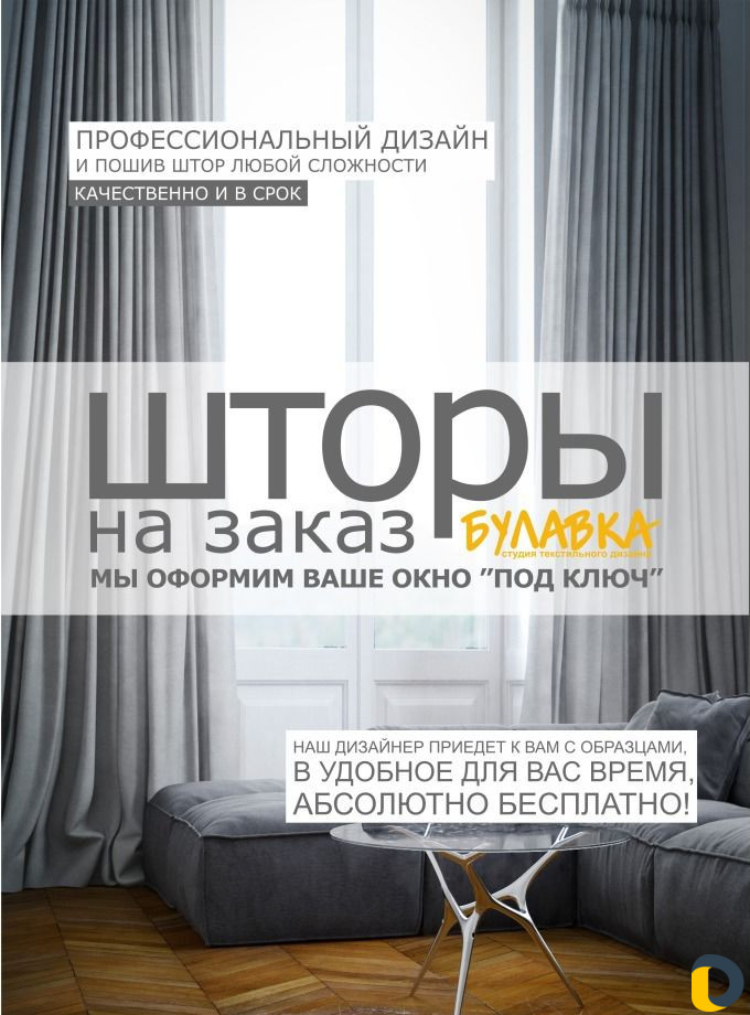 Шторы на заказ в Краснодаре
