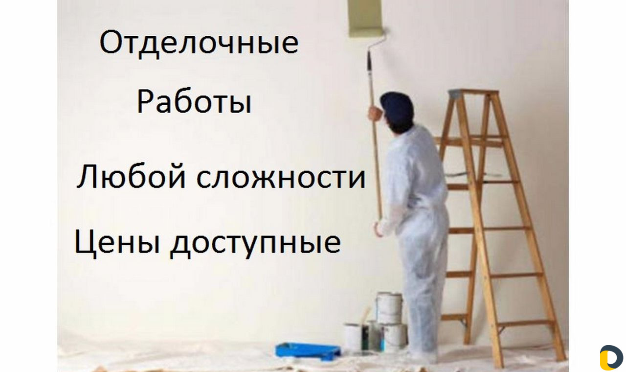 Штукатур - маляр