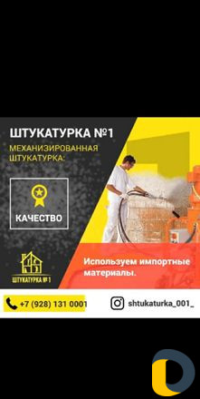 Штукатур - маляр