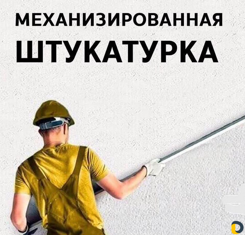Штукатурка гипсовая