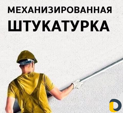 Штукатурка гипсовая