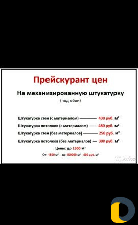 Штукатурка гипсовая