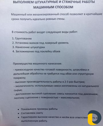 Штукатурка и стяжка