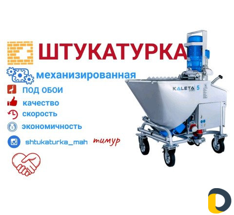 Штукатурка машинного нанесения механизированная