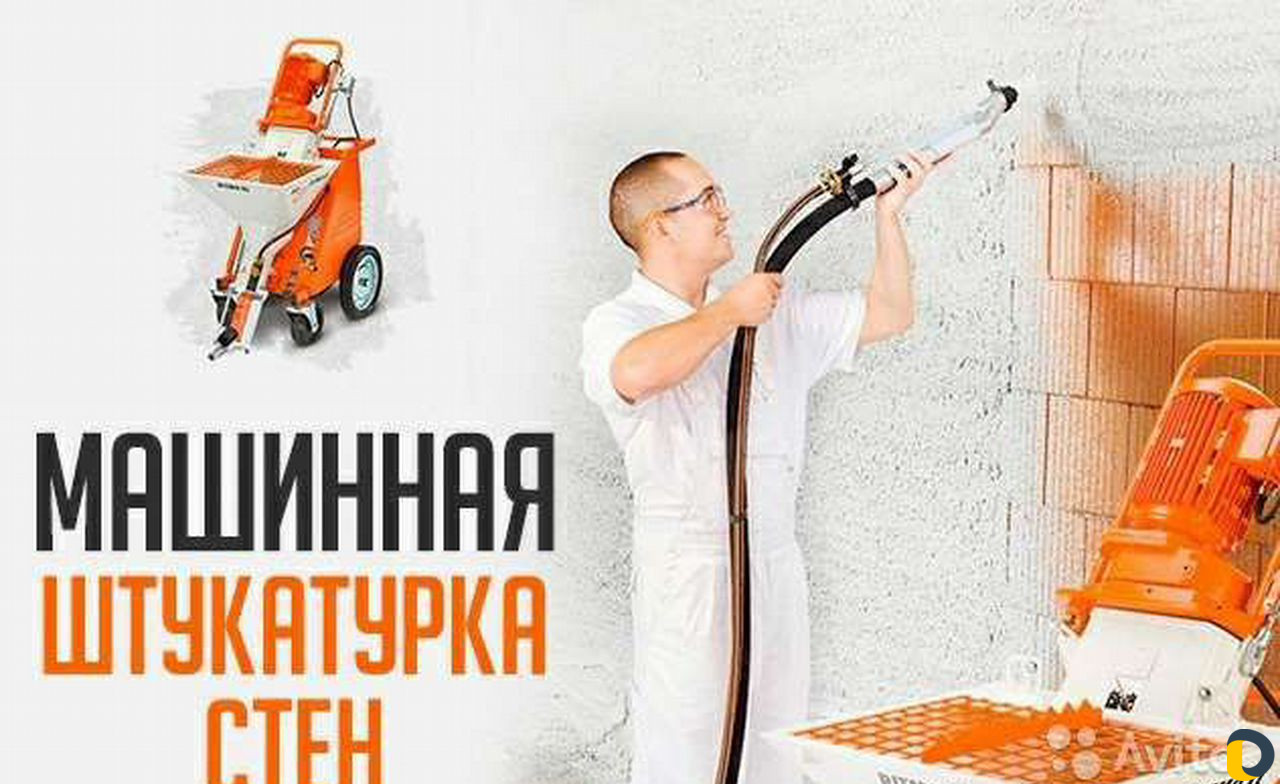 Штукатурка механическим способом