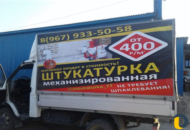Штукатурка механизированная