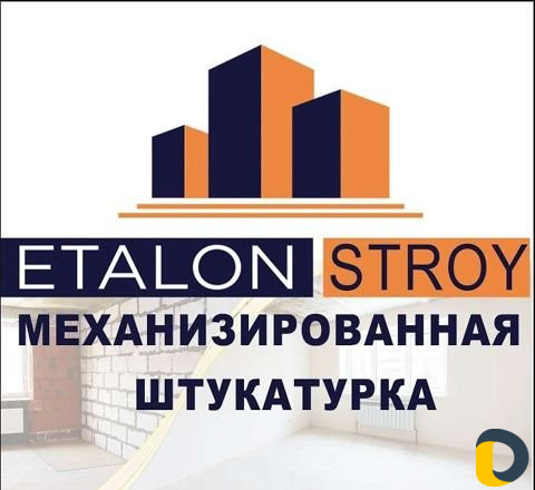 Штукатурка механизированная