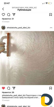 Штукатурка механизированная