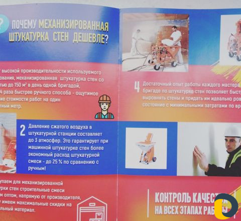 Штукатурка механизированным способом