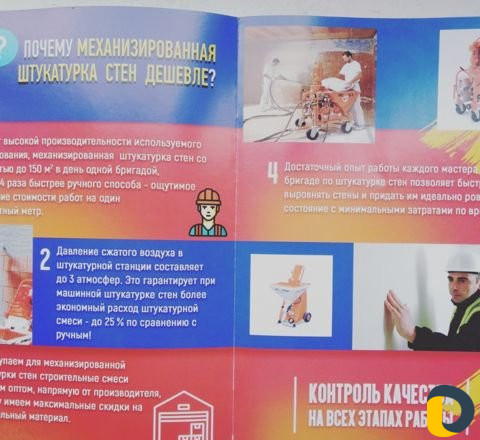 Штукатурка механизированным способом