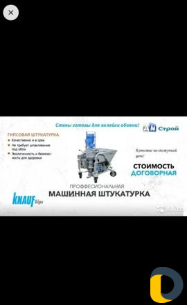 Штукатурка мкала