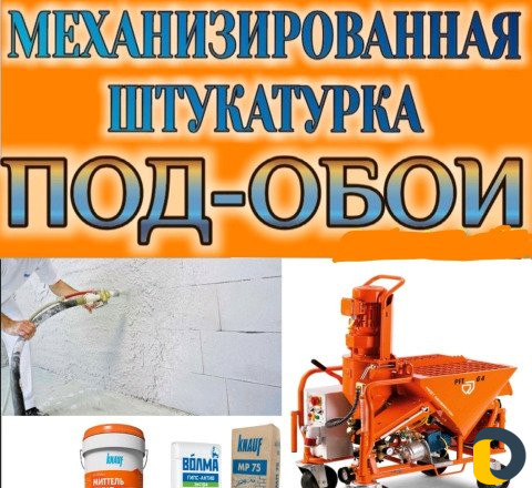 Штукатурка под обои