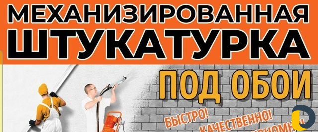 Штукатурка под обои