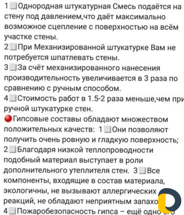 Штукатурка под обои