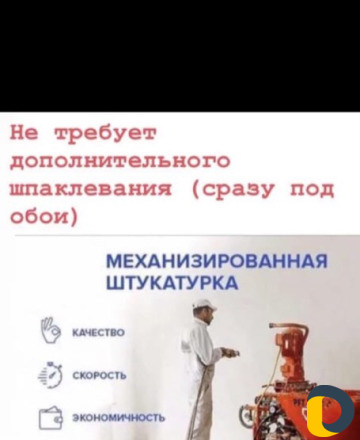 Штукатурка под обои
