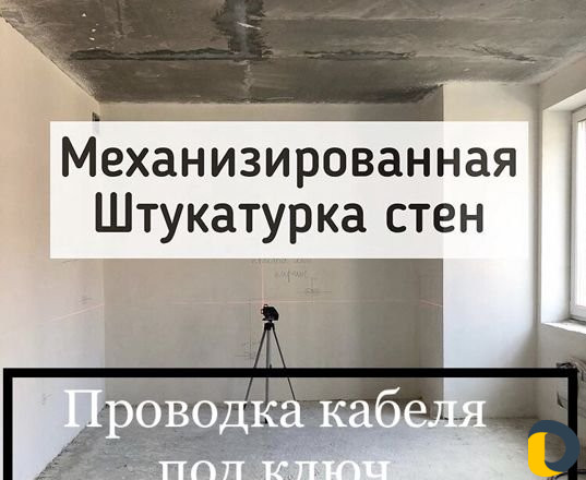 Штукатурка Ремонт